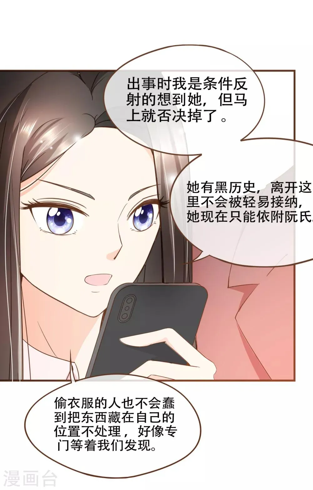第69话 是你陷害我 第11页