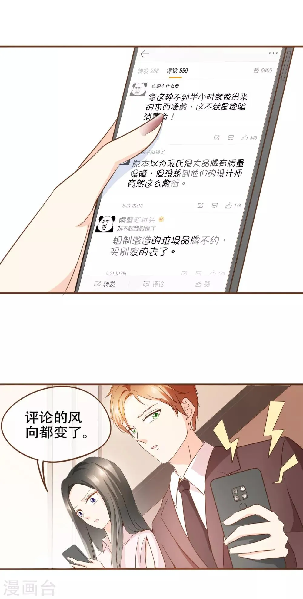第69话 是你陷害我 第12页
