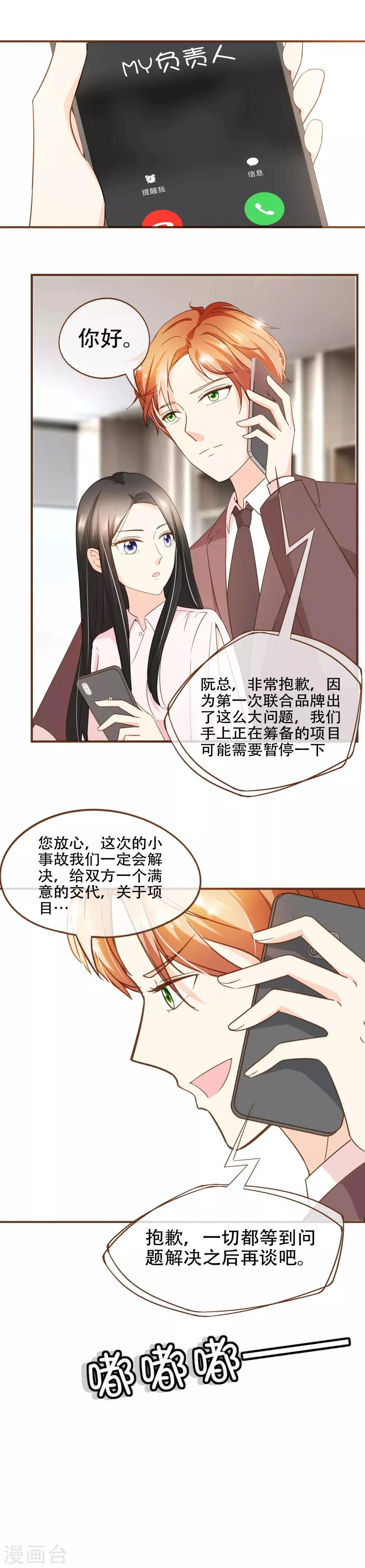 第69话 是你陷害我 第13页