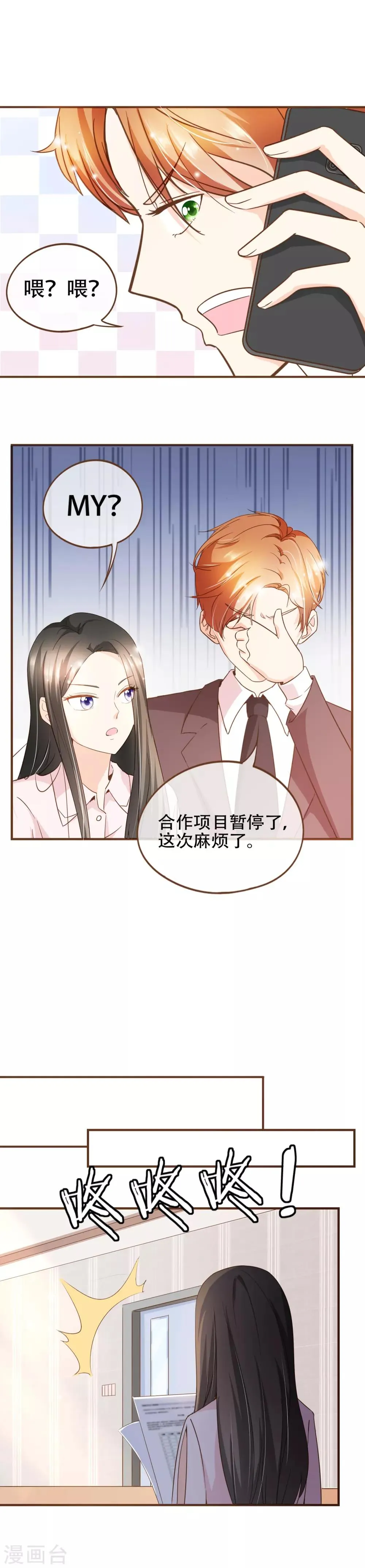 第69话 是你陷害我 第14页