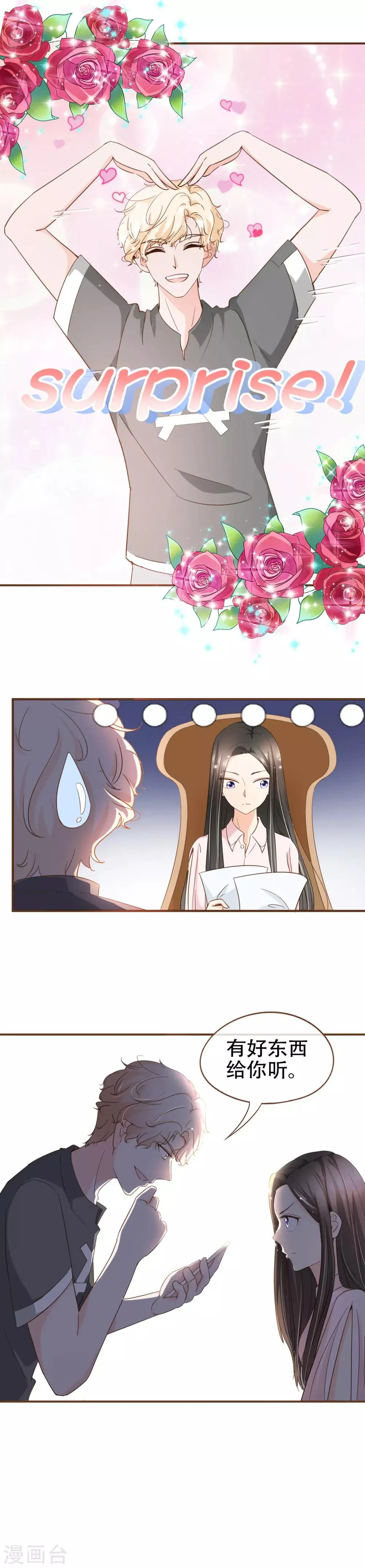 第69话 是你陷害我 第15页