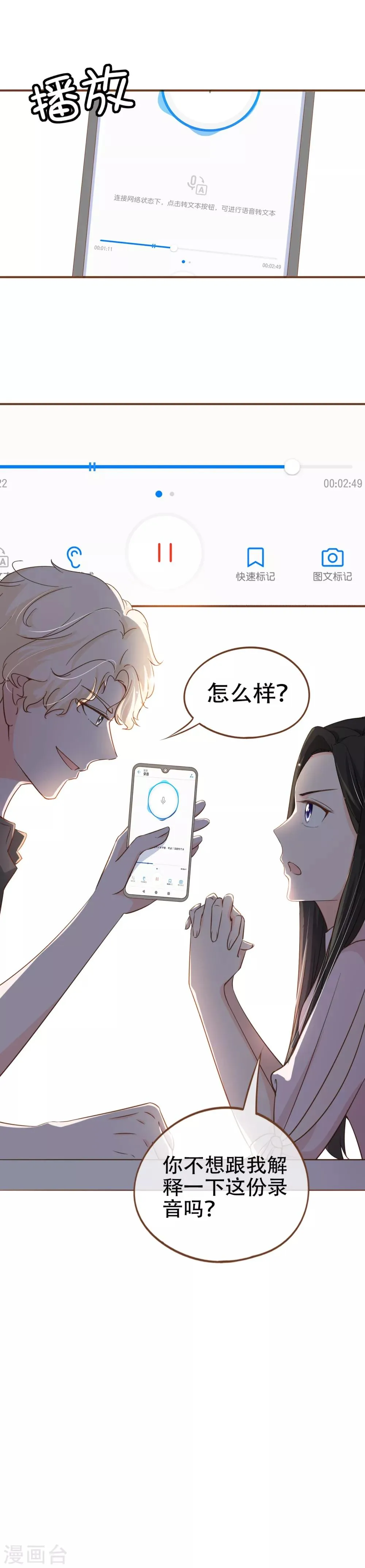 第69话 是你陷害我 第16页