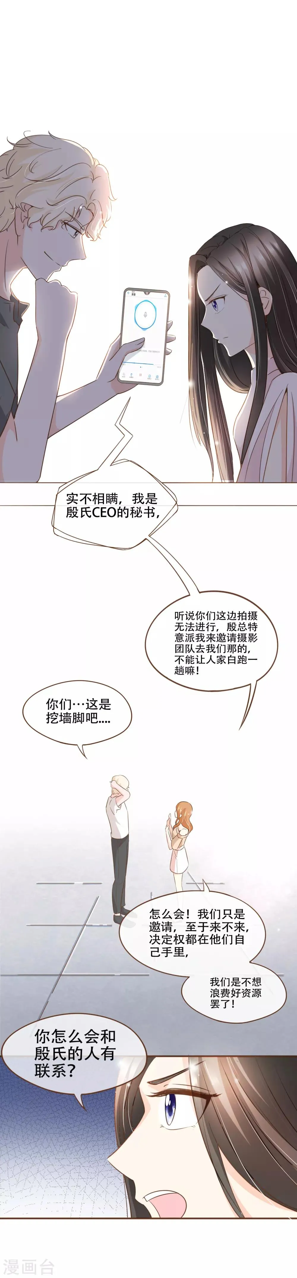 第70话 心机夫妇VS助攻CP 第2页