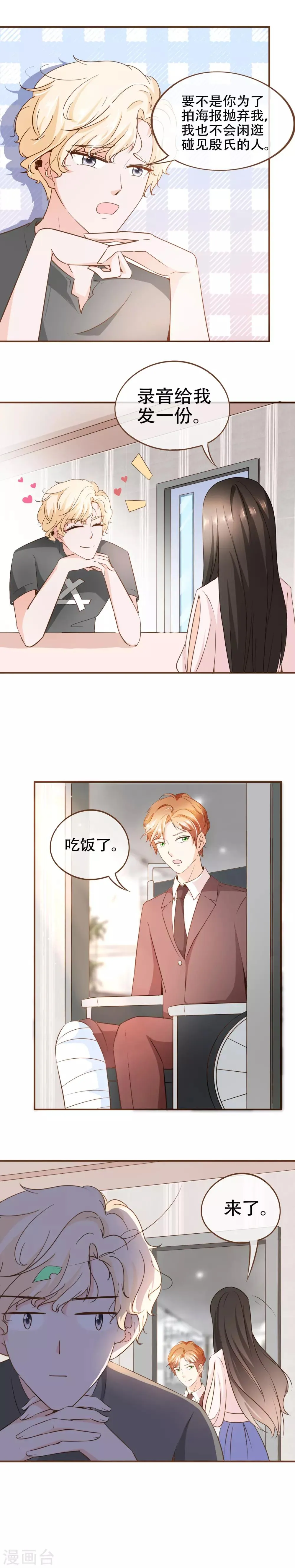 第70话 心机夫妇VS助攻CP 第3页