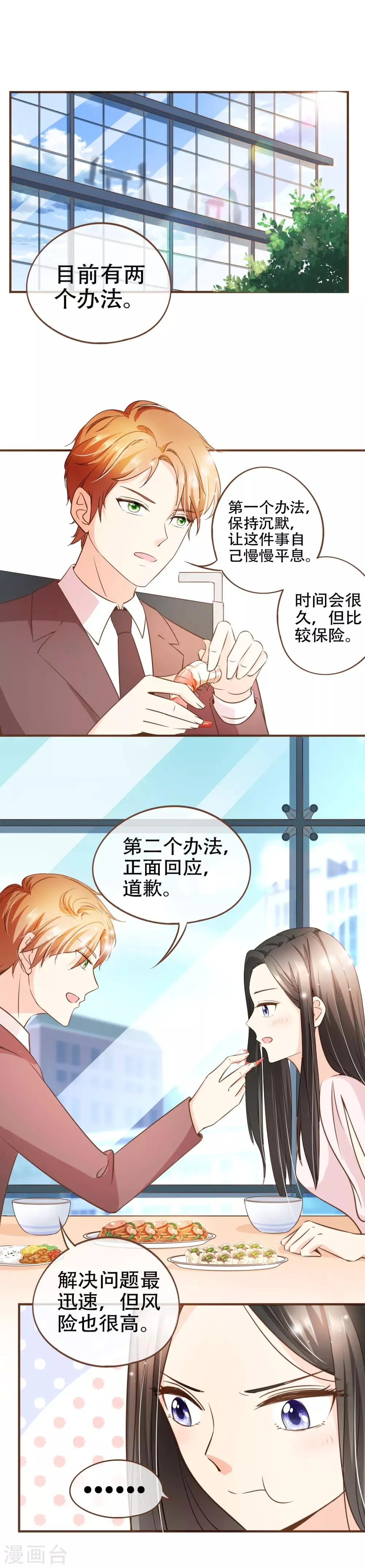 第70话 心机夫妇VS助攻CP 第5页