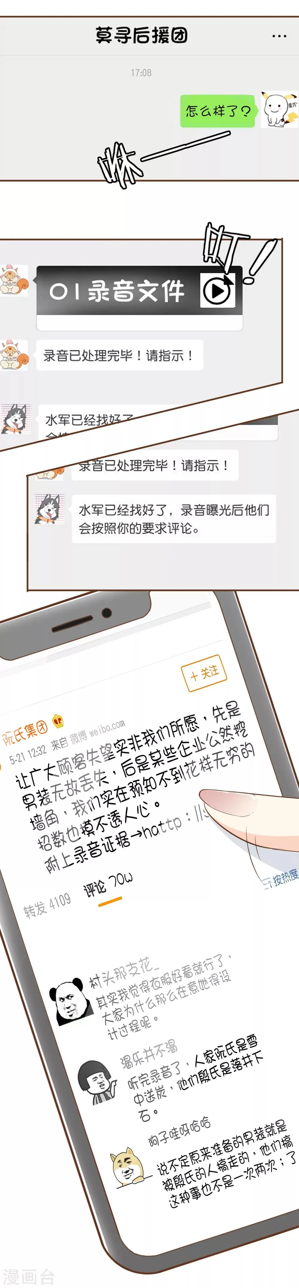 第70话 心机夫妇VS助攻CP 第6页