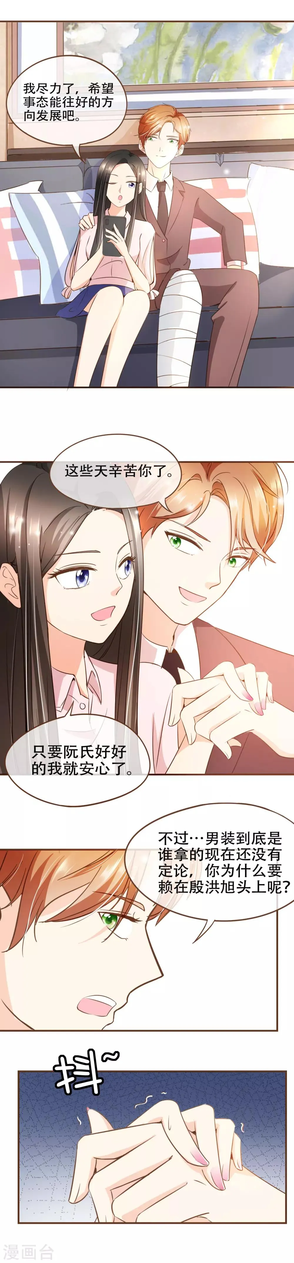 第70话 心机夫妇VS助攻CP 第7页