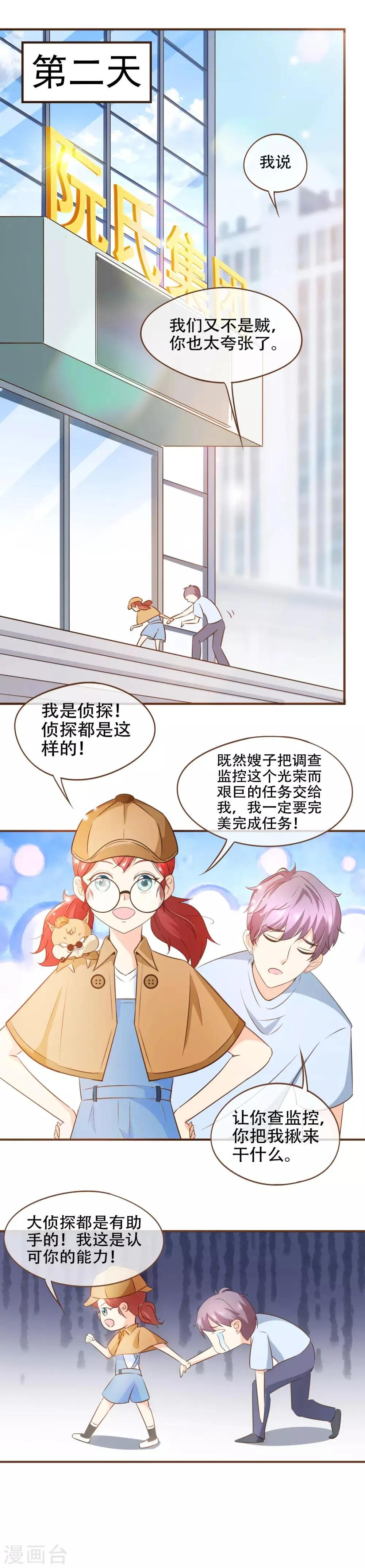 第70话 心机夫妇VS助攻CP 第9页