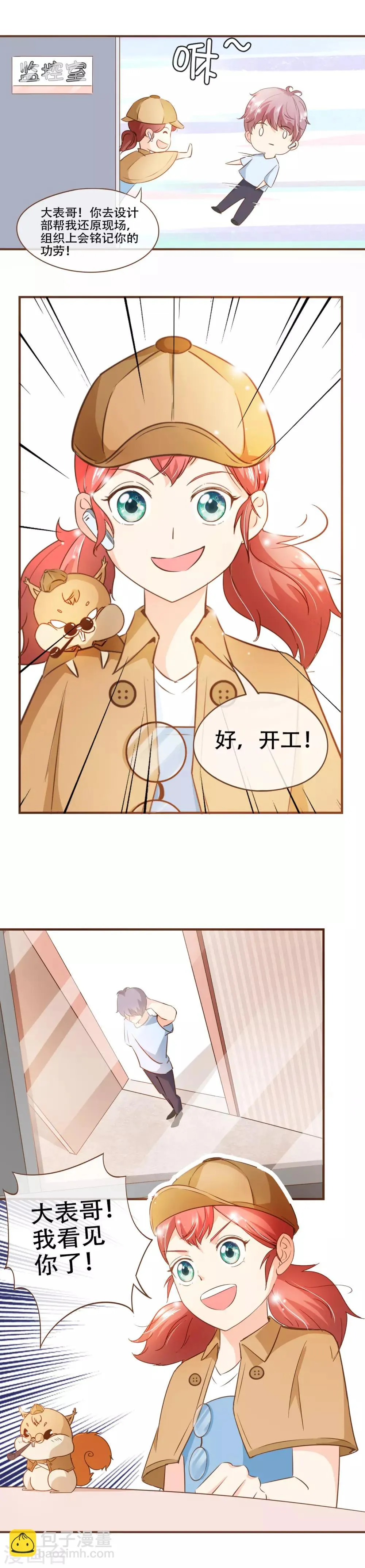 第70话 心机夫妇VS助攻CP 第11页