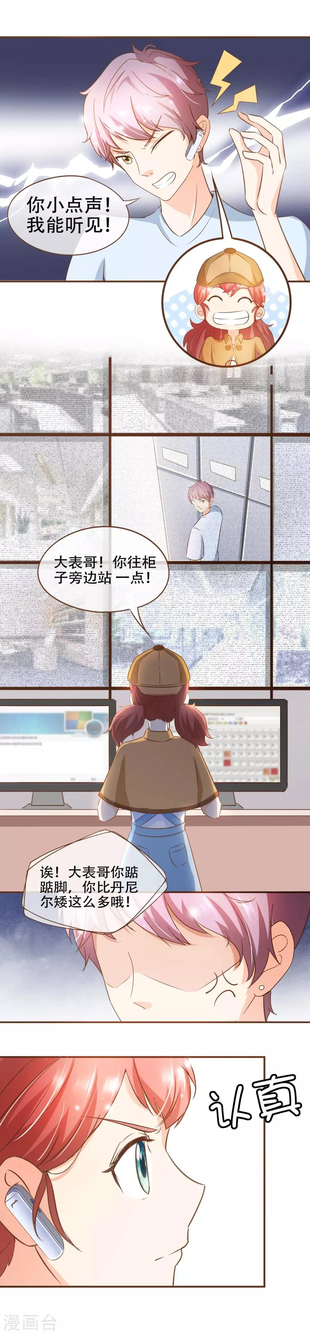 第70话 心机夫妇VS助攻CP 第12页
