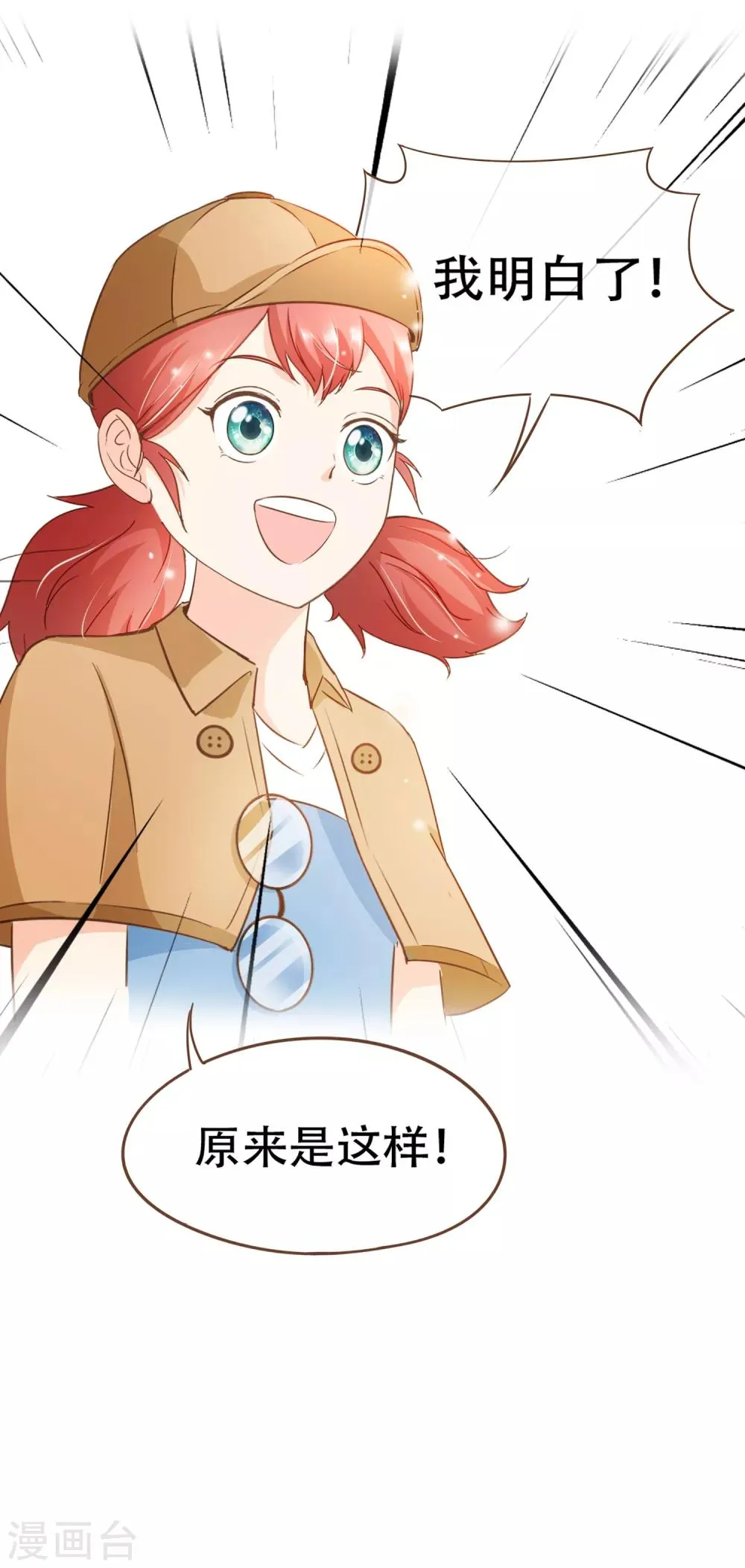 第70话 心机夫妇VS助攻CP 第13页