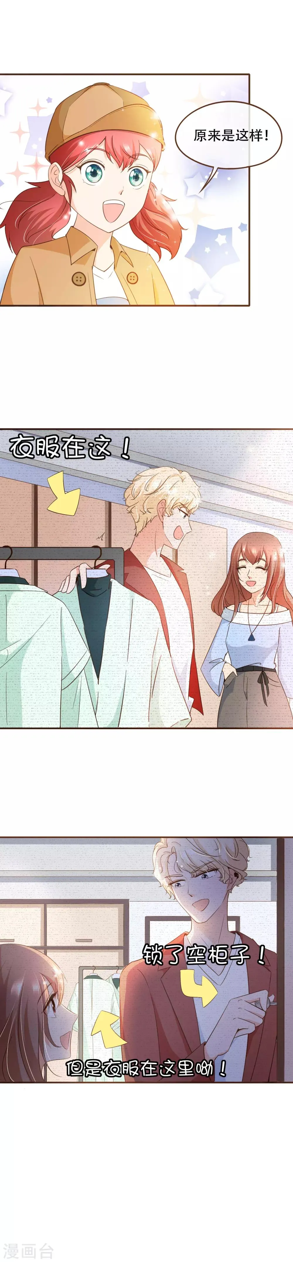 第71话 表……表哥，我们聚一聚？ 第2页