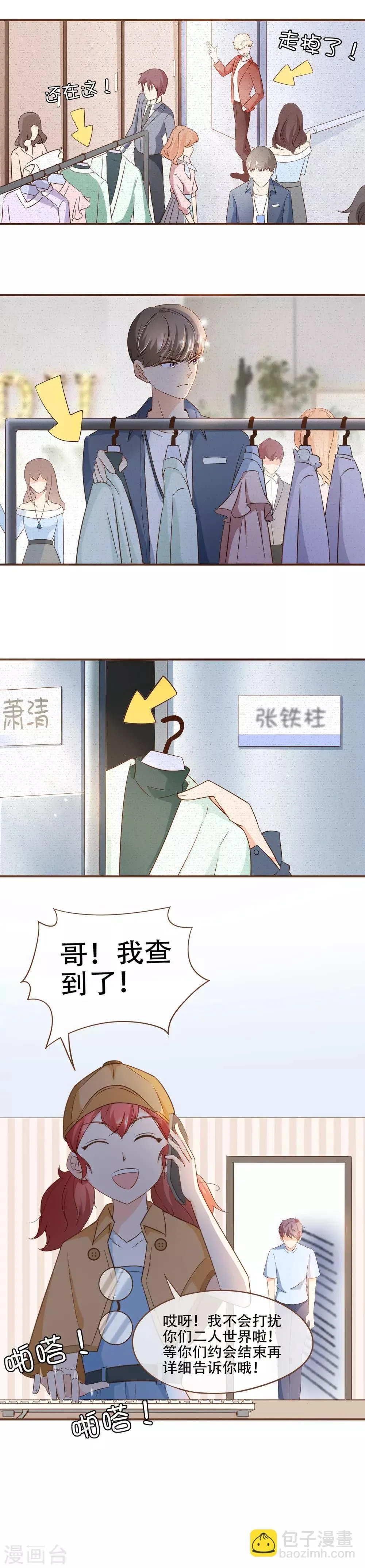 第71话 表……表哥，我们聚一聚？ 第3页