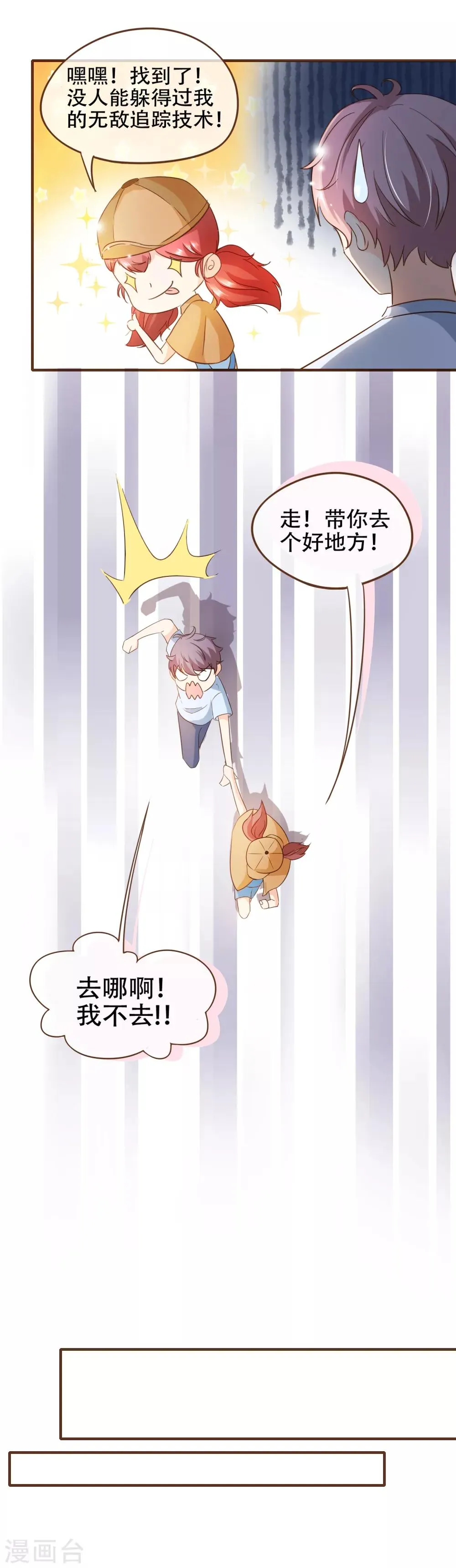 第71话 表……表哥，我们聚一聚？ 第4页