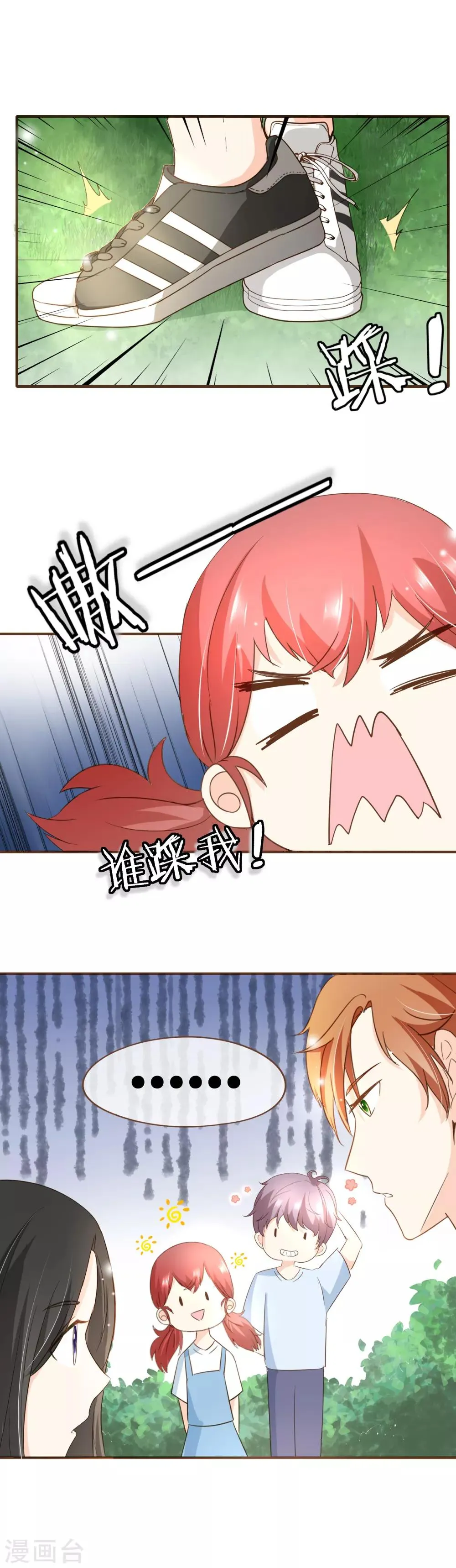 第71话 表……表哥，我们聚一聚？ 第6页