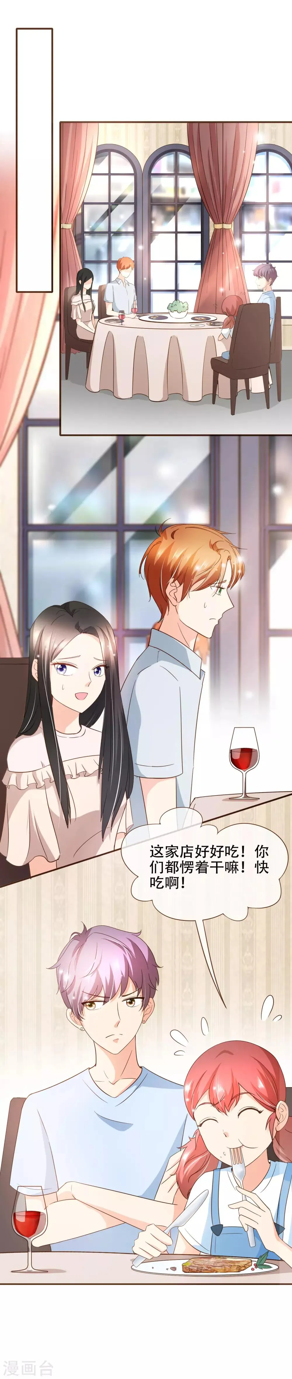 第71话 表……表哥，我们聚一聚？ 第8页