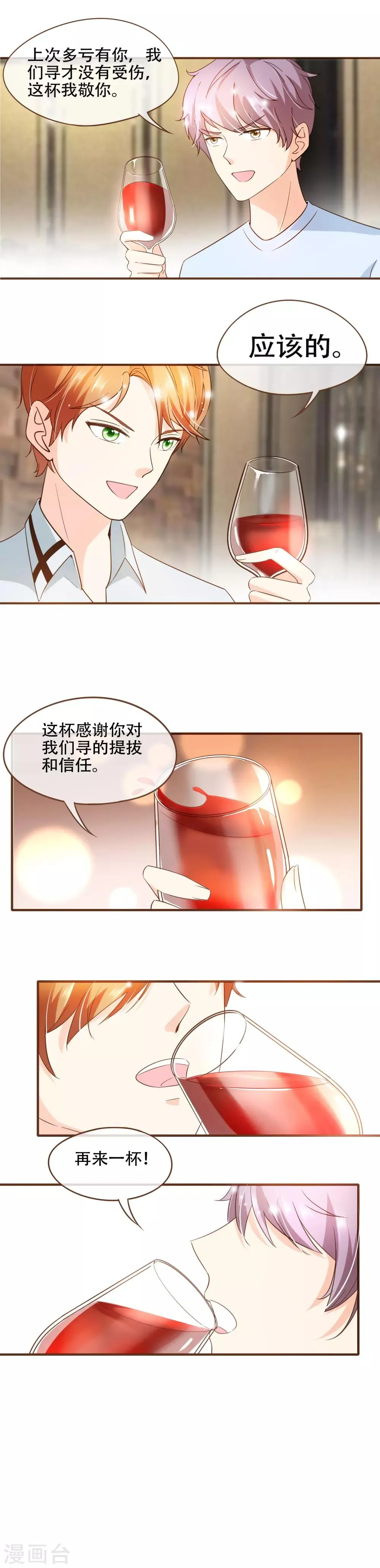 第71话 表……表哥，我们聚一聚？ 第9页