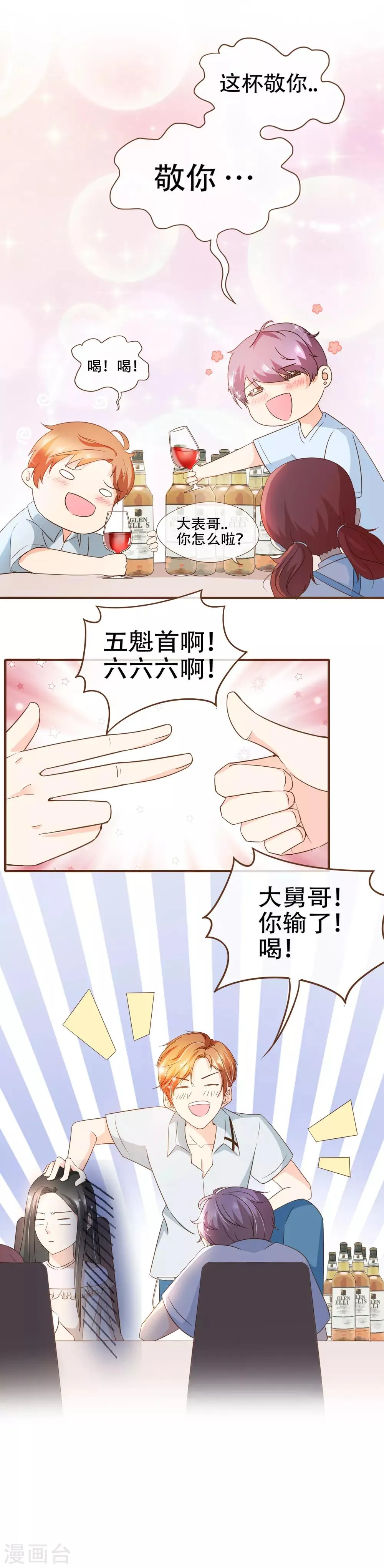 第71话 表……表哥，我们聚一聚？ 第10页