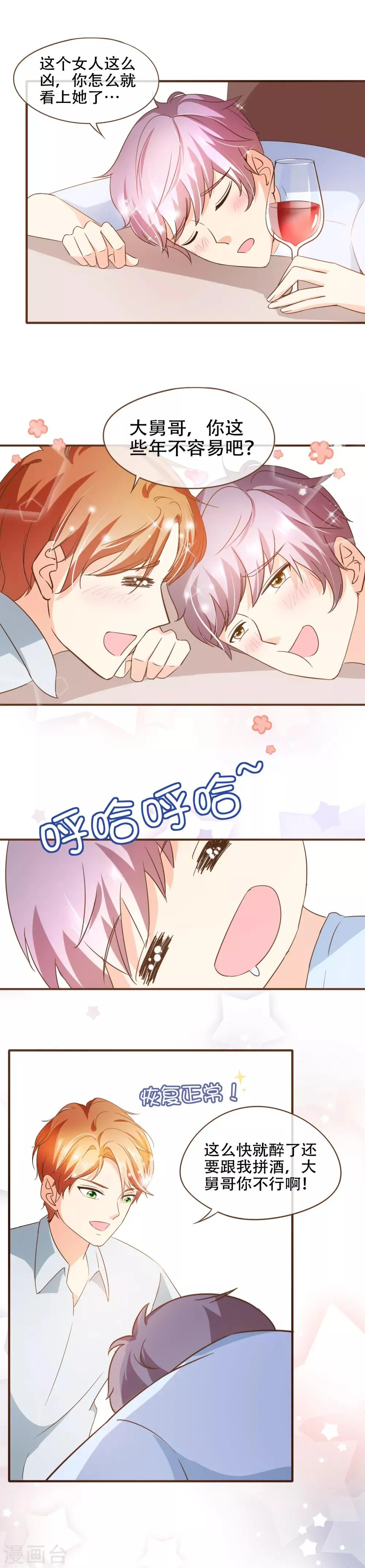 第71话 表……表哥，我们聚一聚？ 第11页