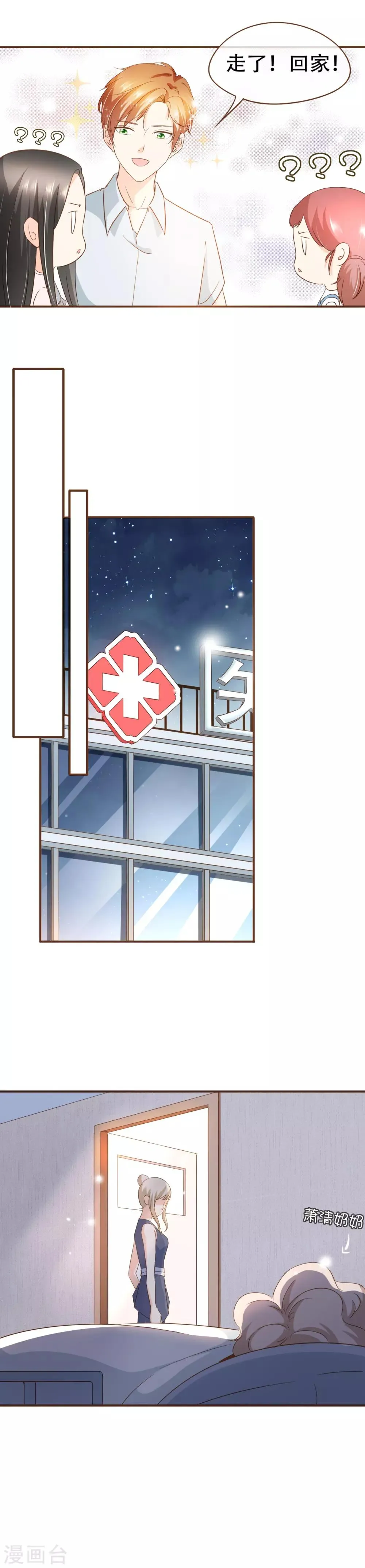 第71话 表……表哥，我们聚一聚？ 第12页