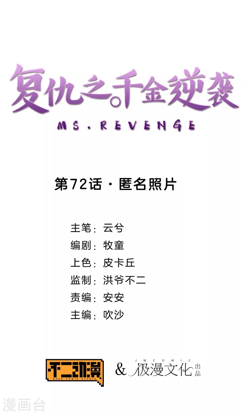 第72话 匿名照片 第1页
