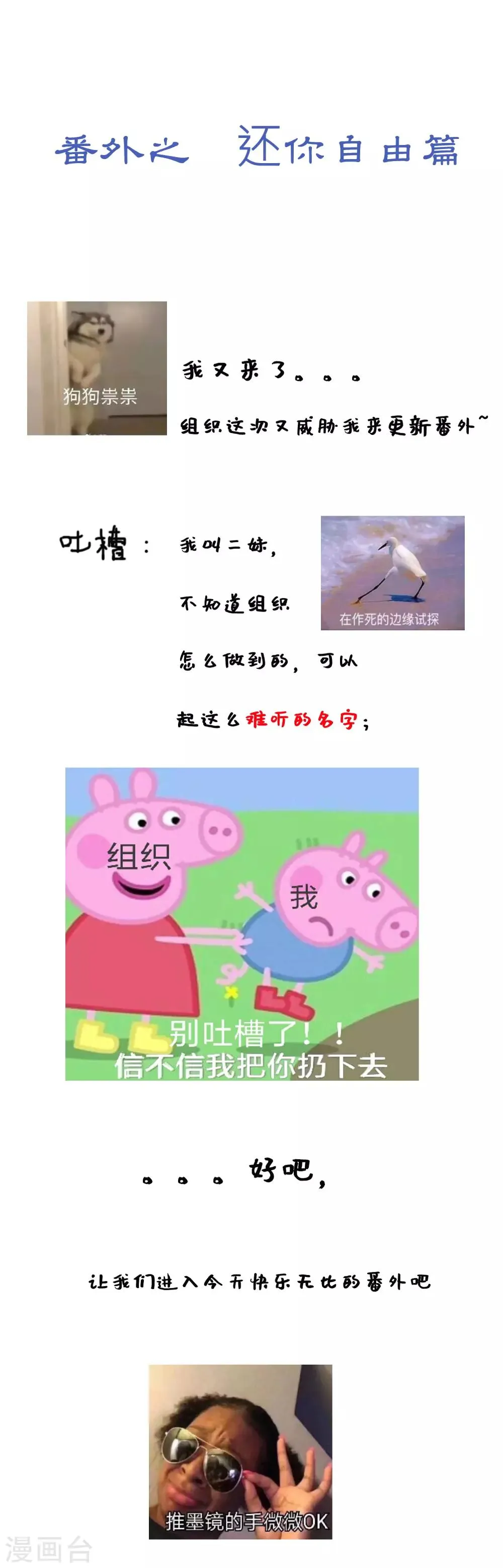 番外2 端午小剧场 第1页
