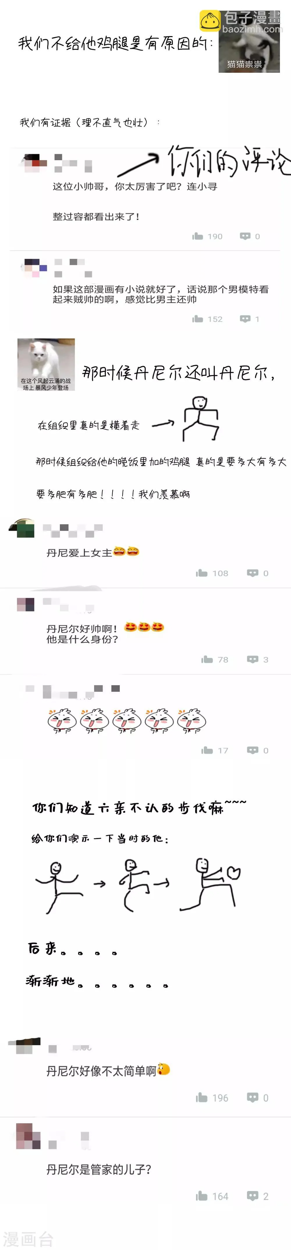 番外2 端午小剧场 第3页