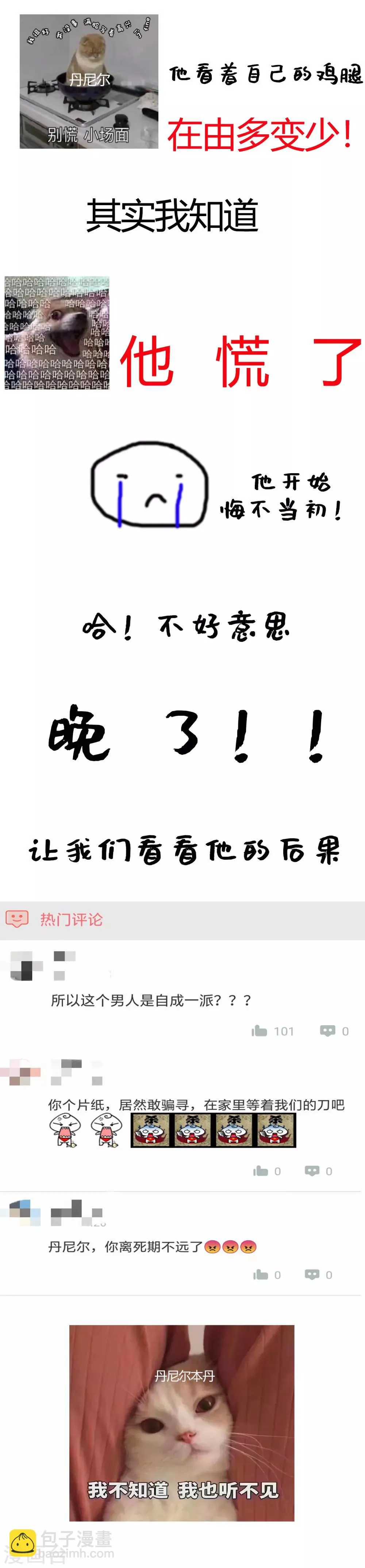 番外2 端午小剧场 第5页