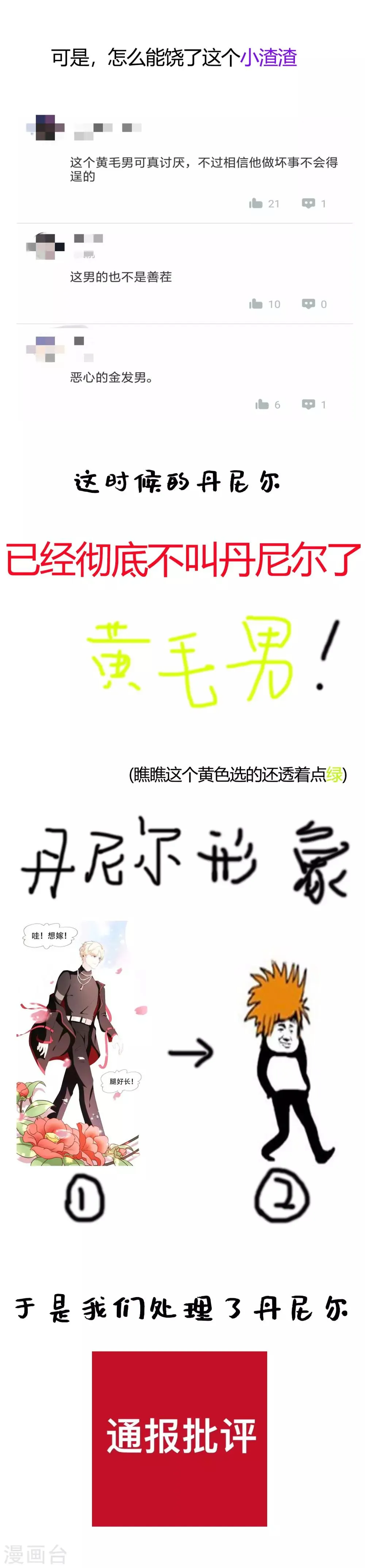番外2 端午小剧场 第6页