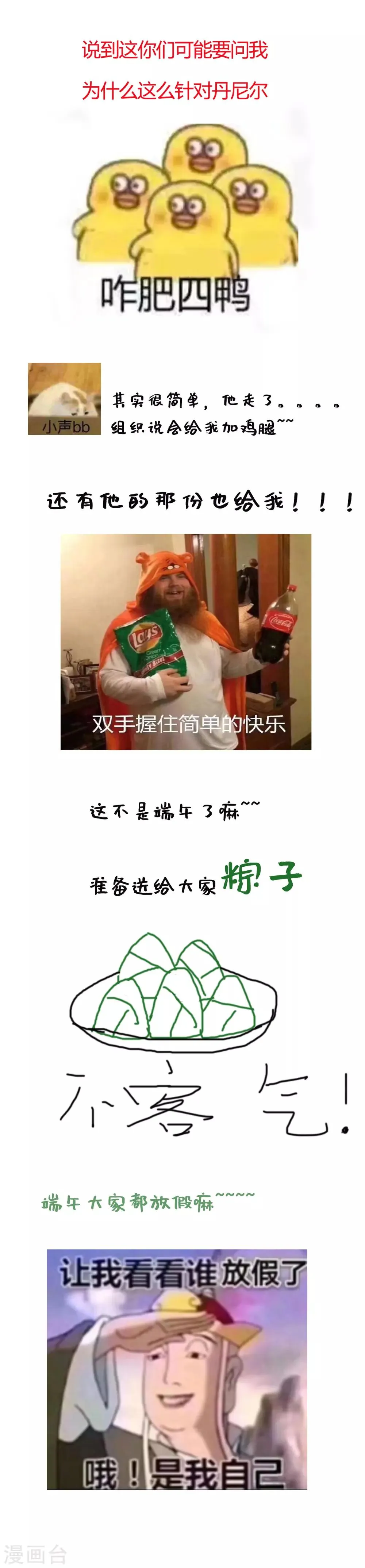 番外2 端午小剧场 第10页