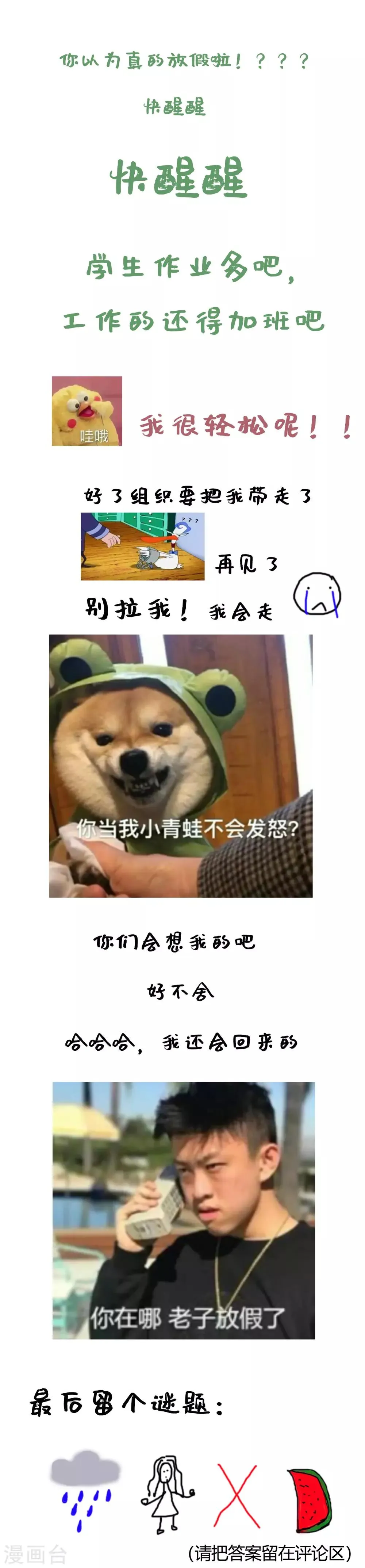 番外2 端午小剧场 第11页