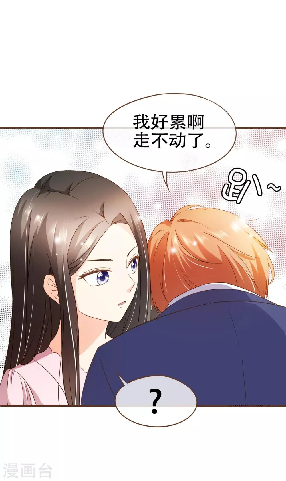 第73话 我要在你家睡！ 第3页