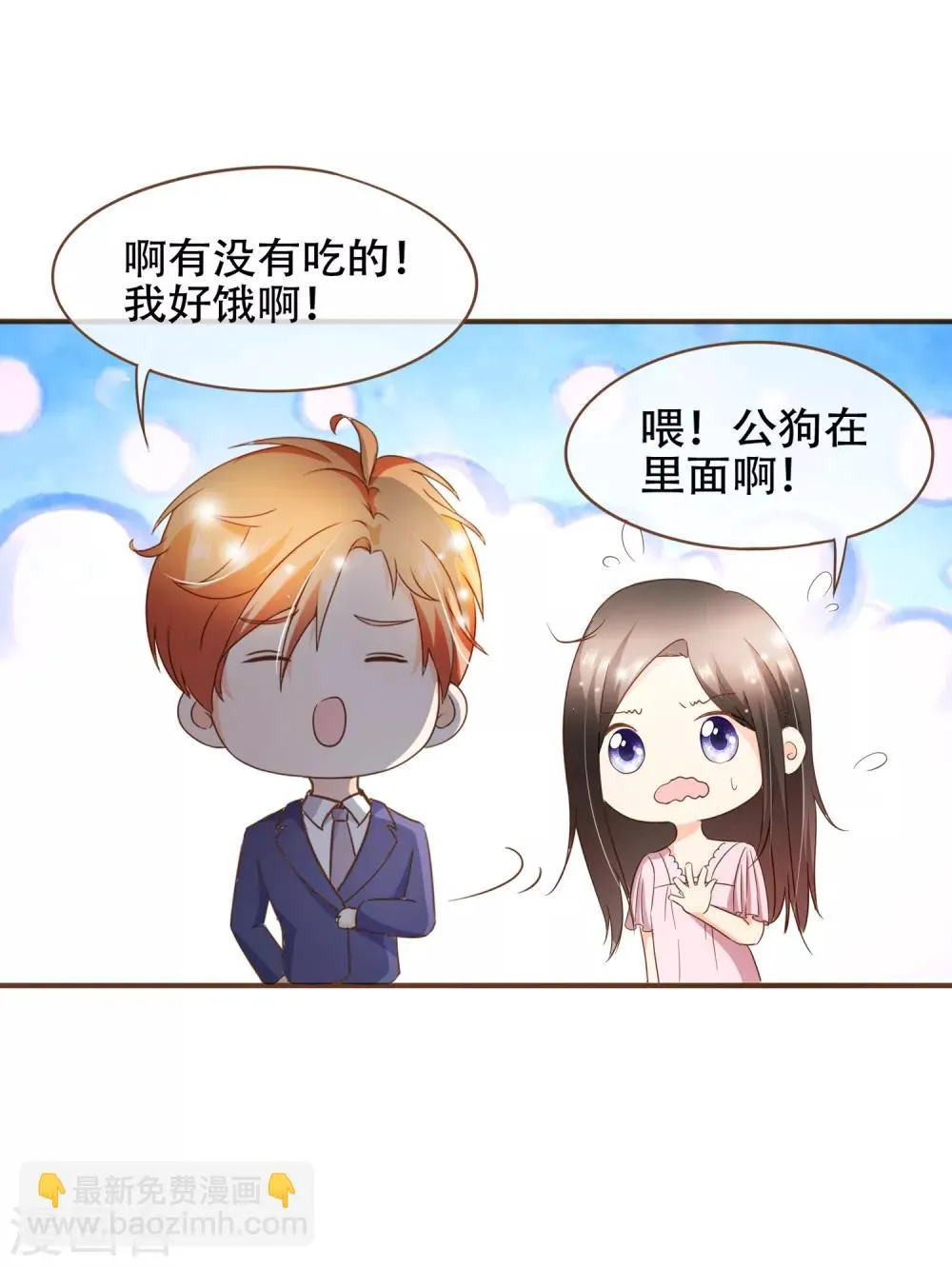 第73话 我要在你家睡！ 第4页