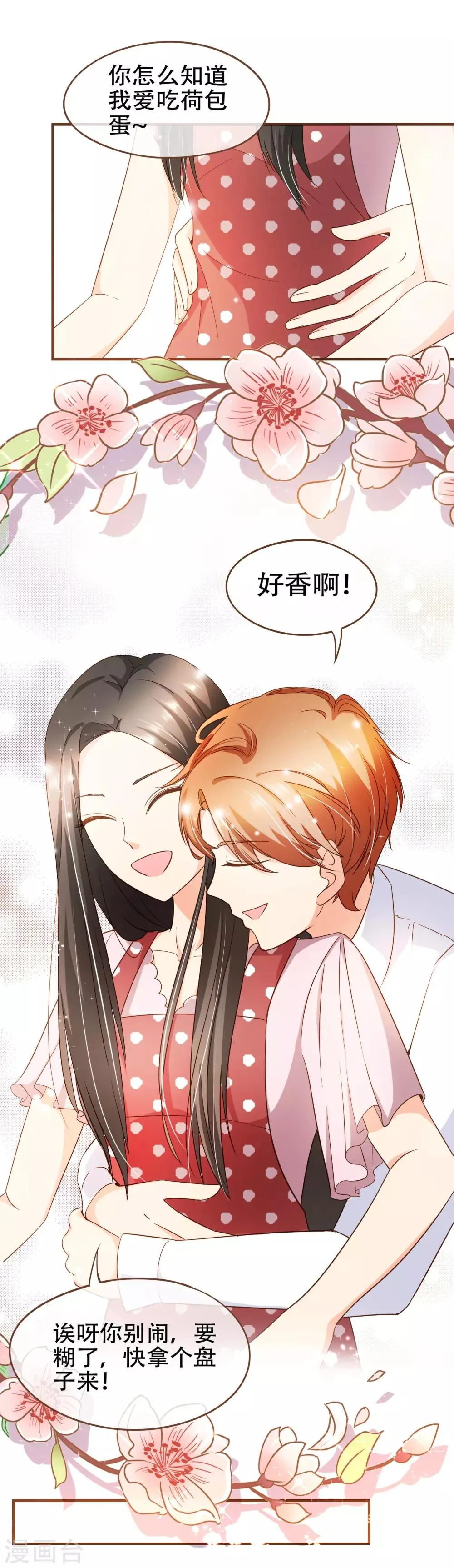 第73话 我要在你家睡！ 第7页