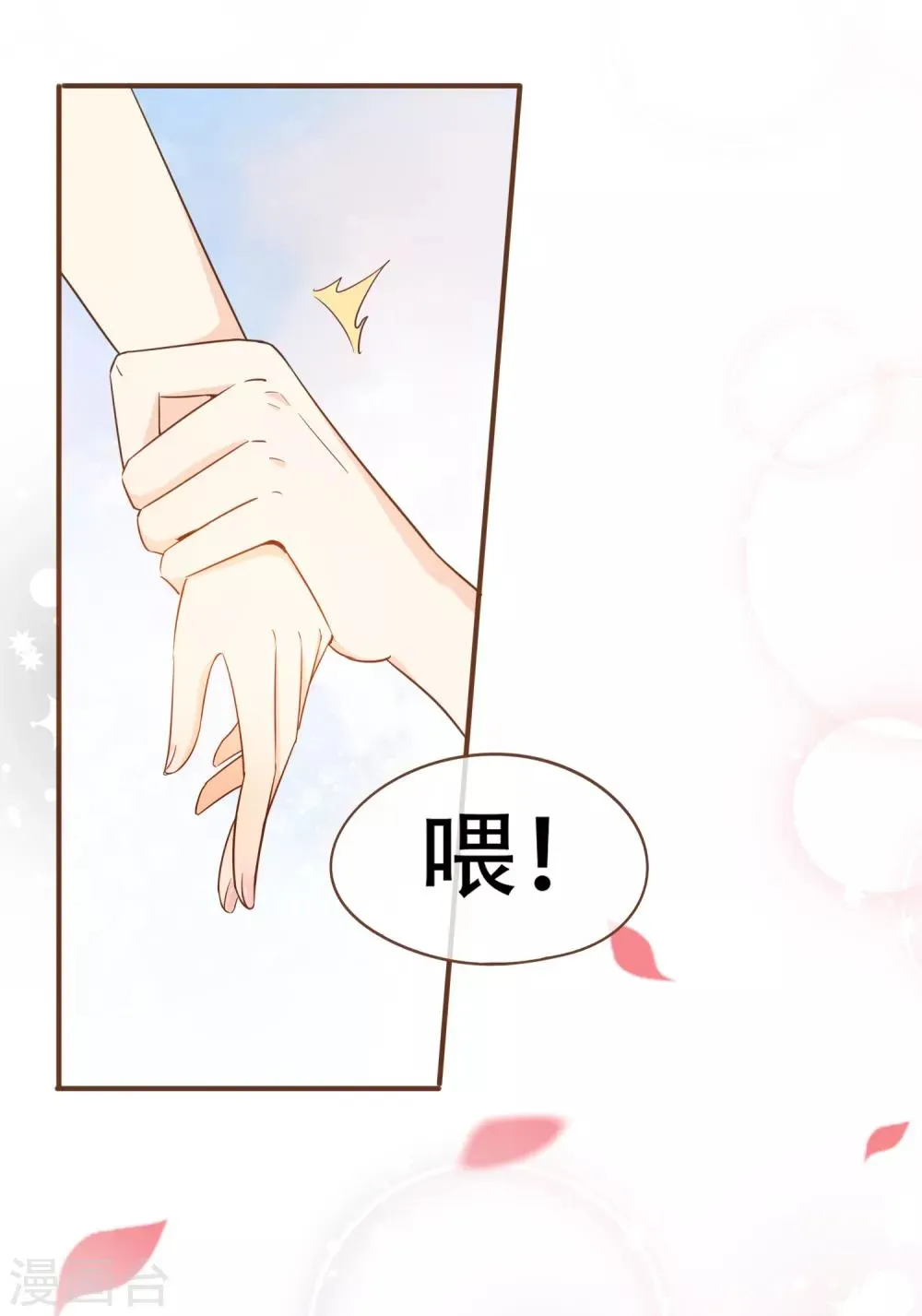第73话 我要在你家睡！ 第12页
