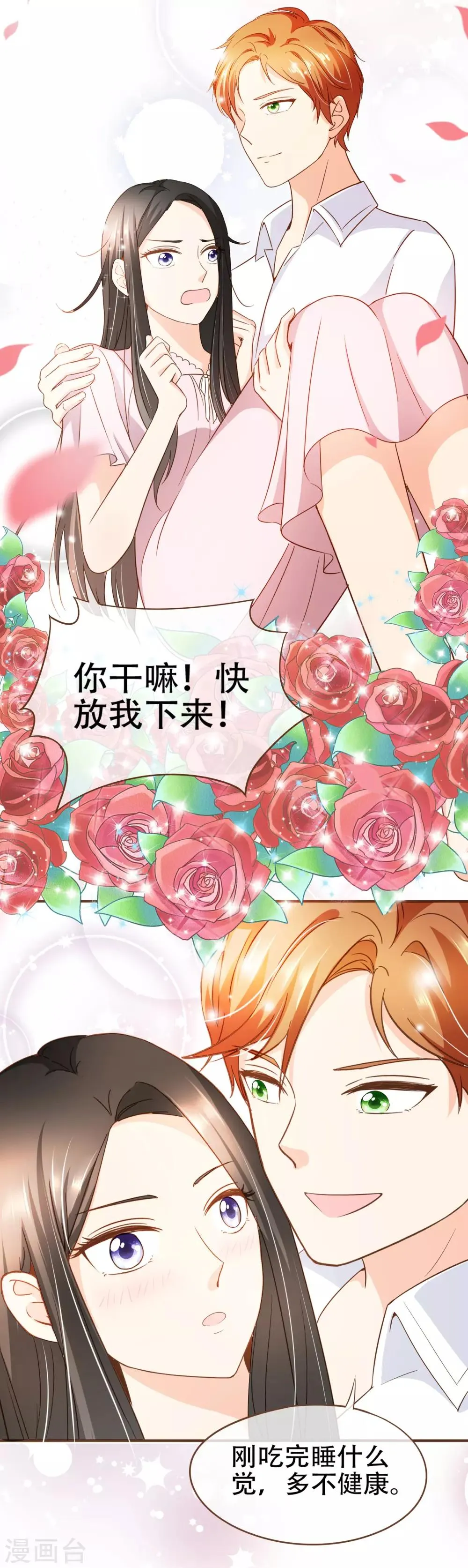 第73话 我要在你家睡！ 第13页