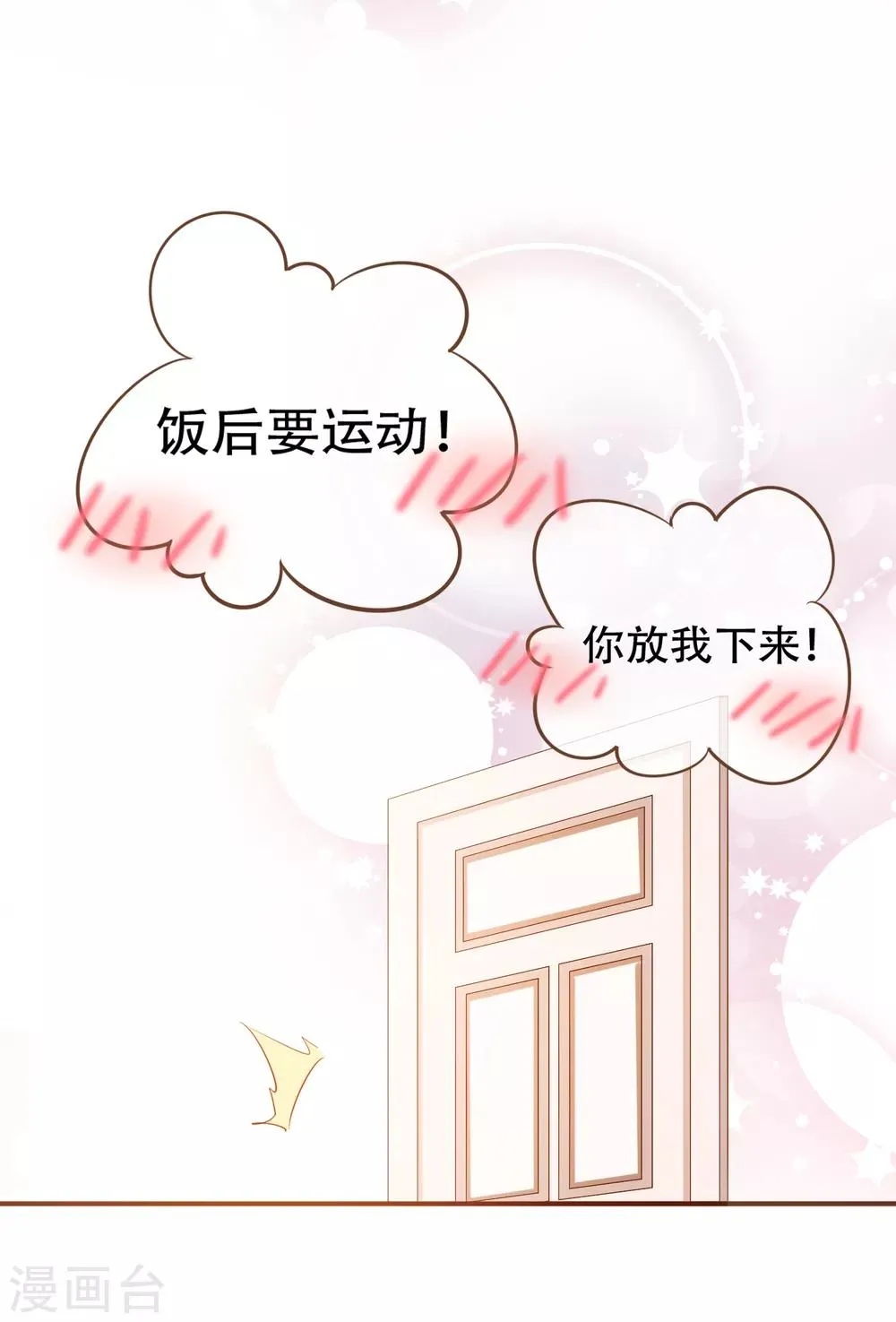 第73话 我要在你家睡！ 第14页