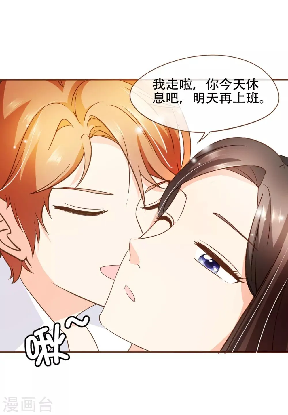 第73话 我要在你家睡！ 第19页