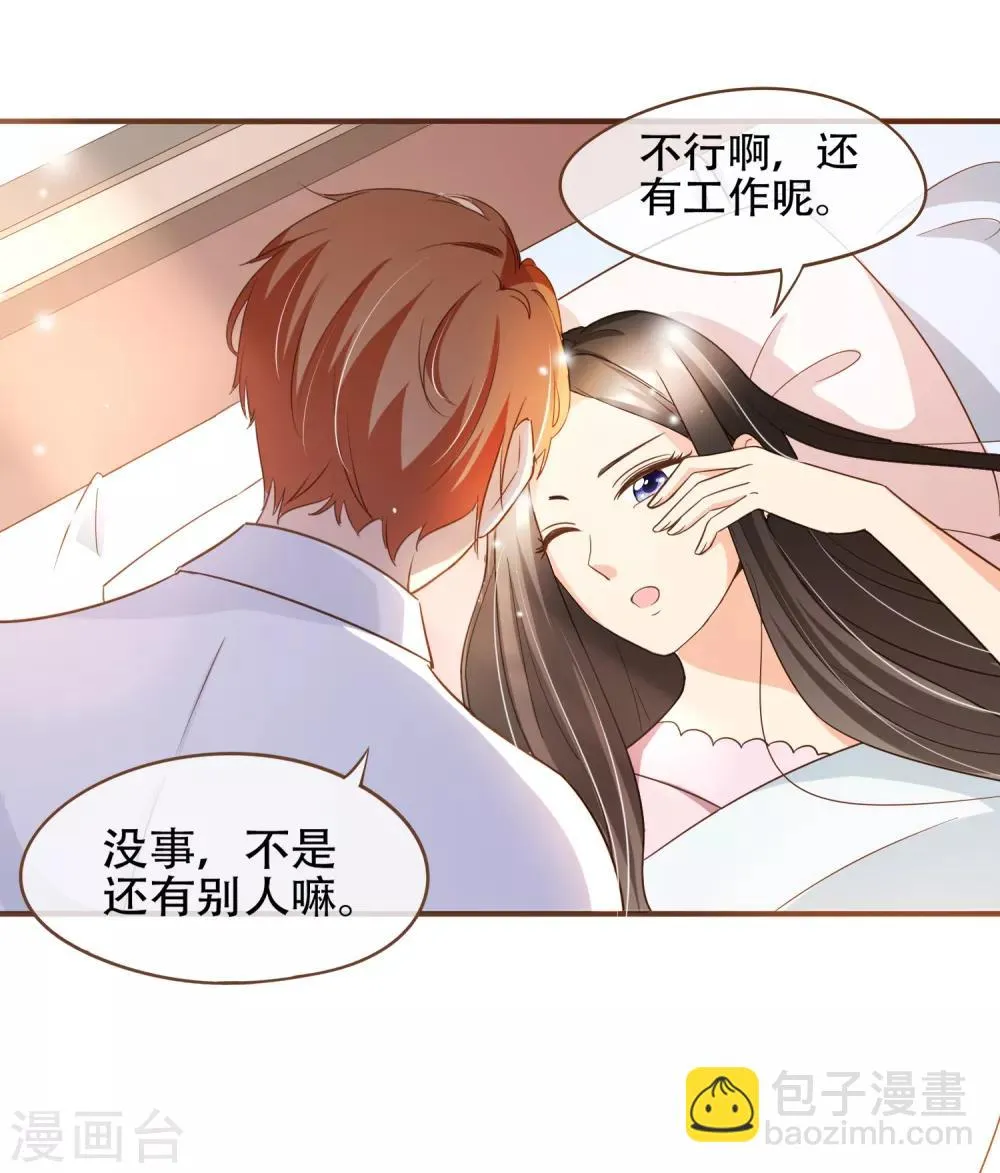 第73话 我要在你家睡！ 第20页