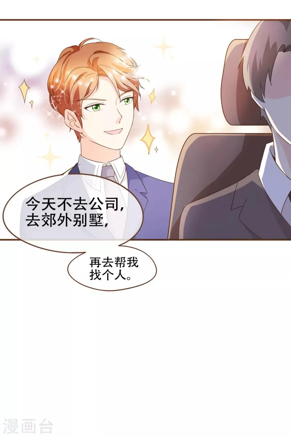 第73话 我要在你家睡！ 第23页