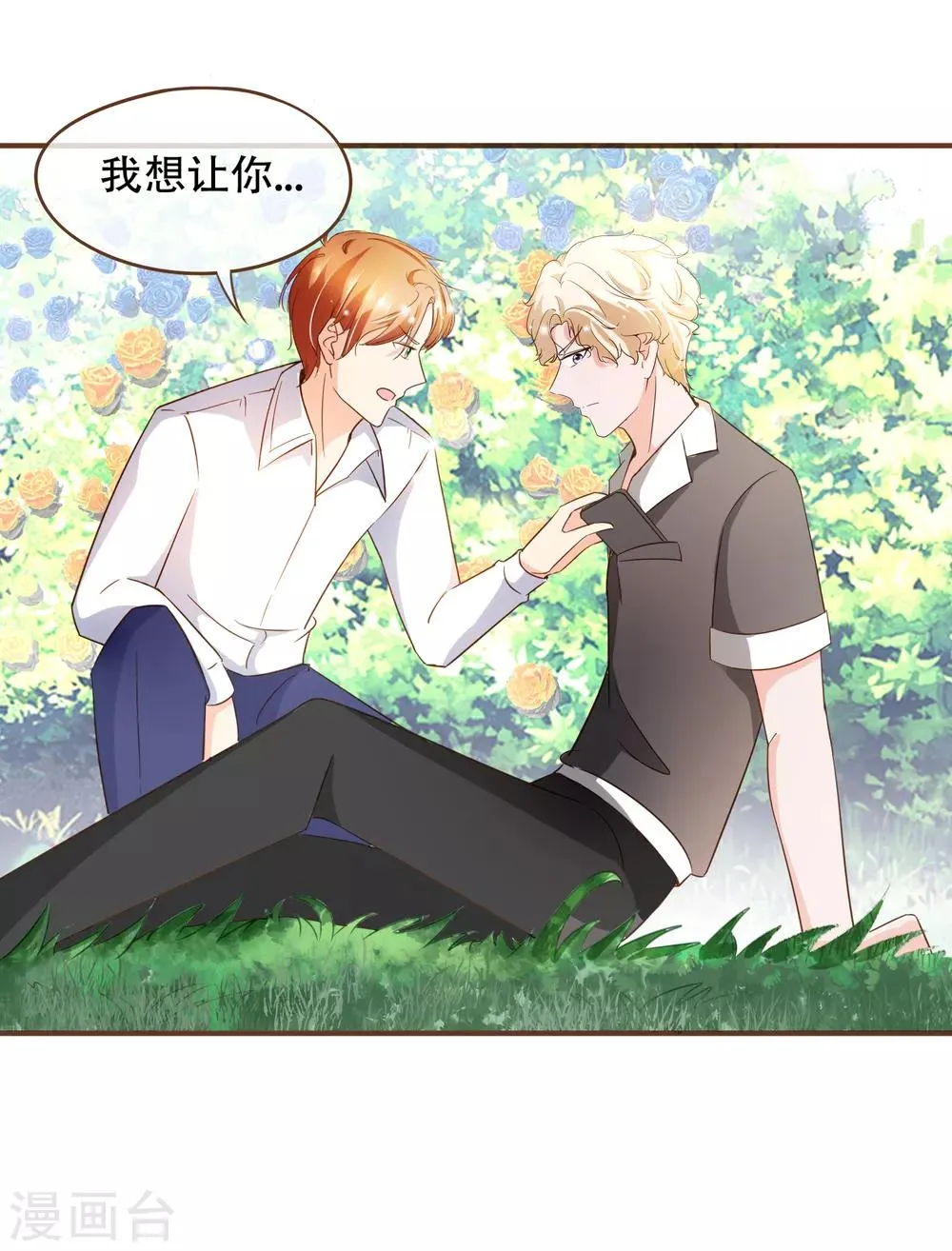 第73话 我要在你家睡！ 第28页