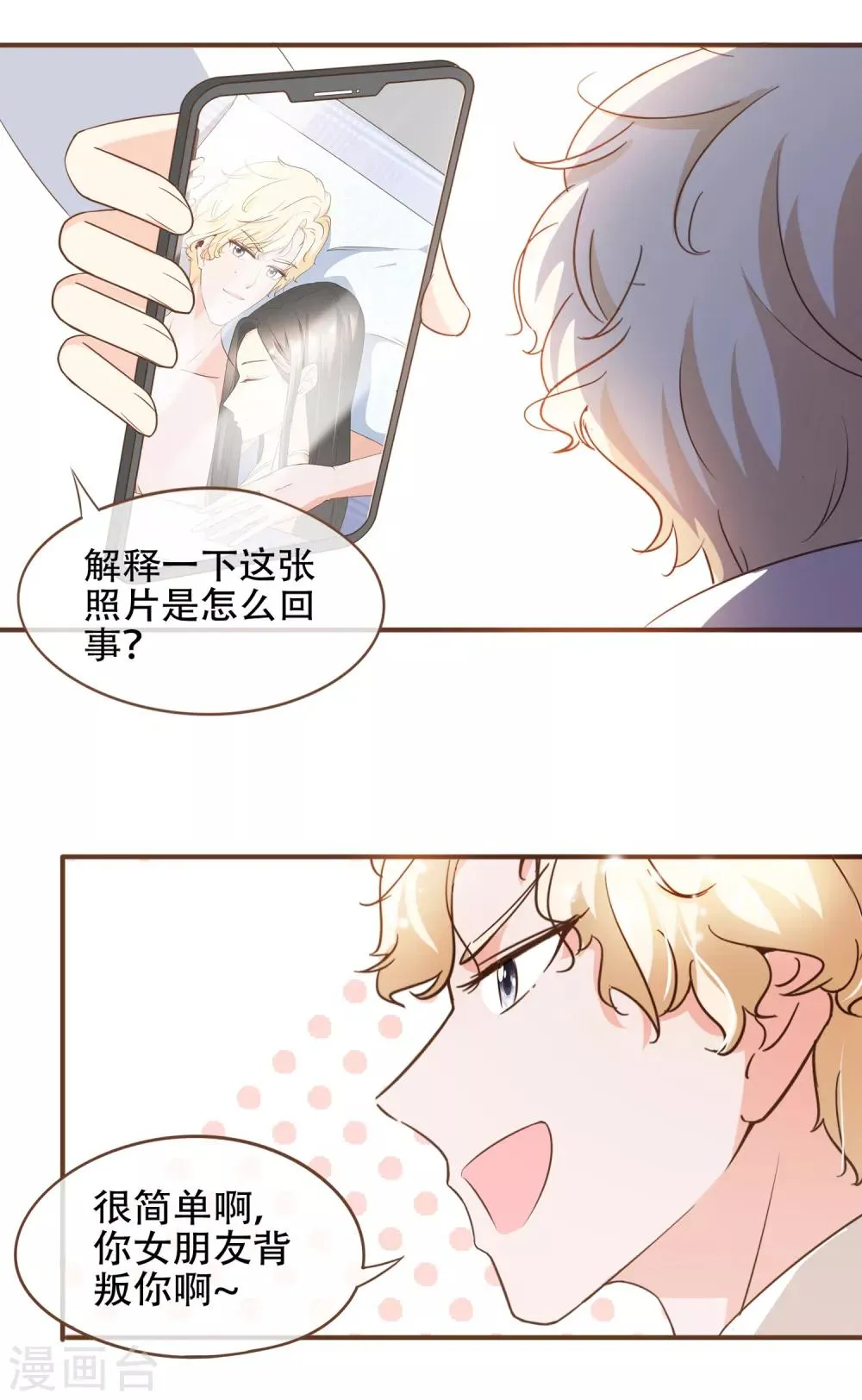 第73话 我要在你家睡！ 第29页