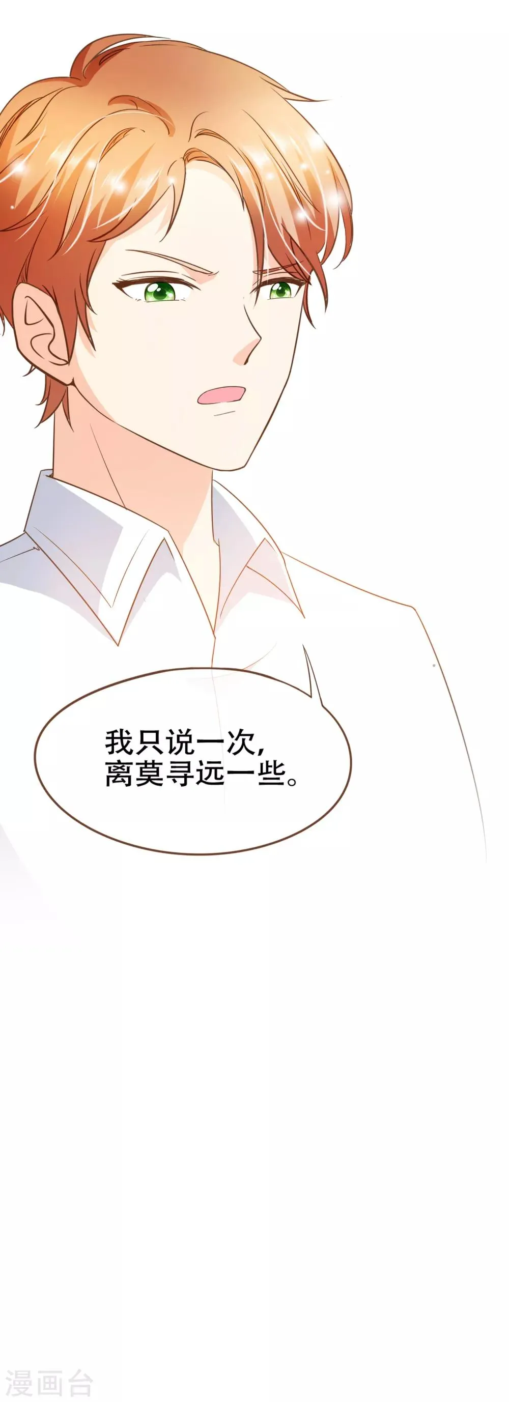 第73话 我要在你家睡！ 第34页