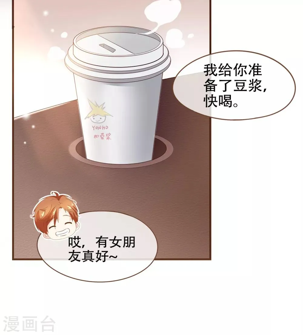 第74话 更改秋博会方案 第9页