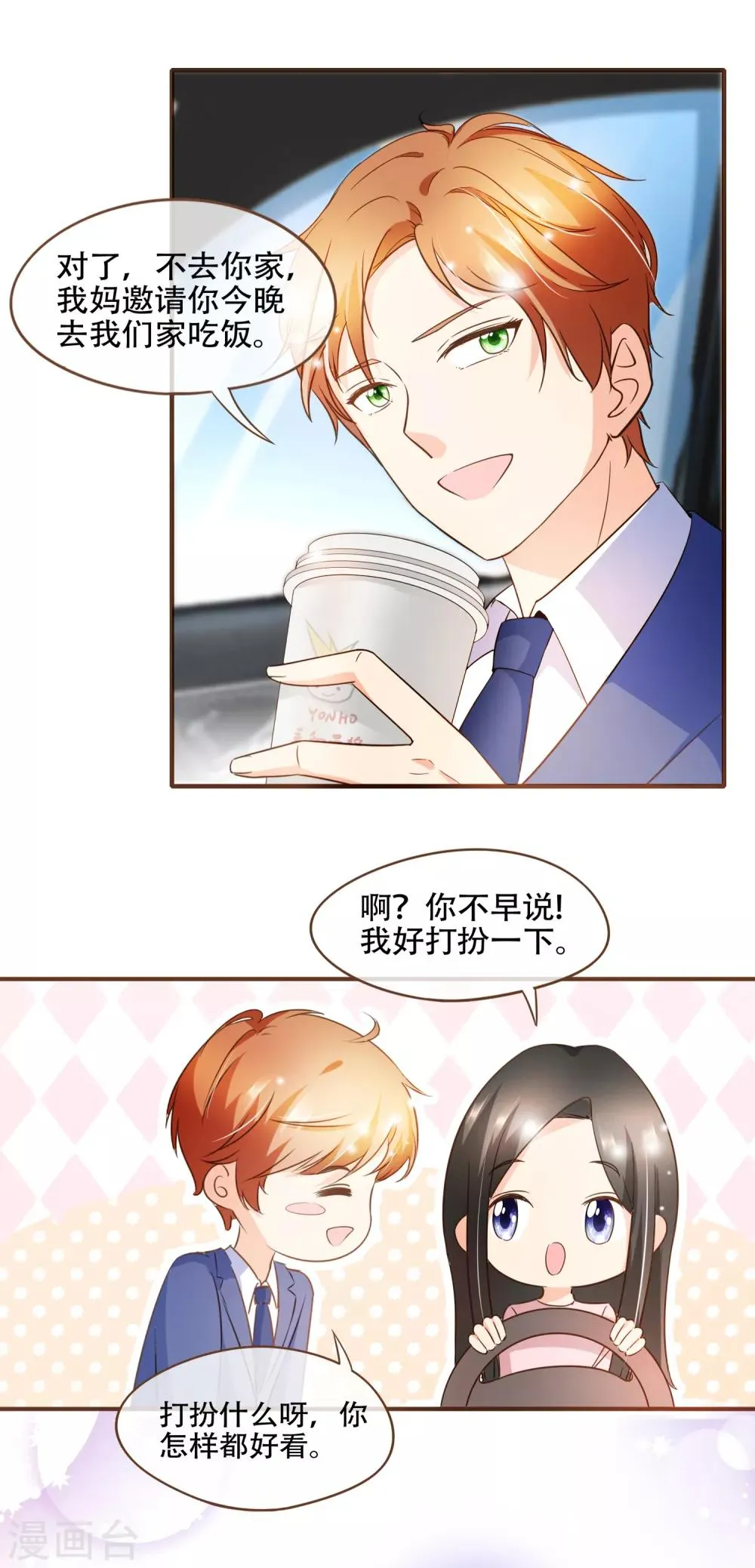 第74话 更改秋博会方案 第10页