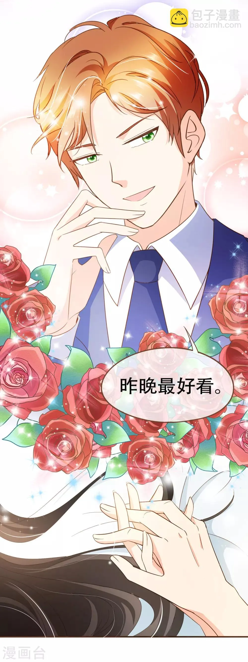 第74话 更改秋博会方案 第11页
