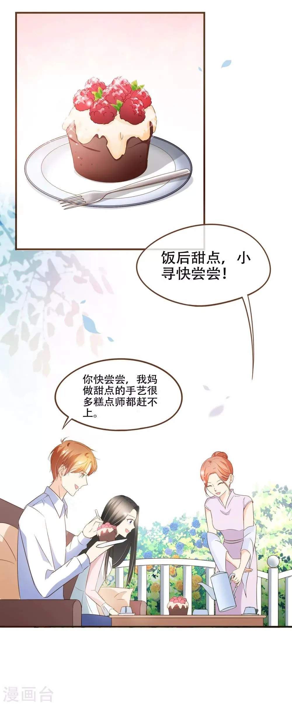 第74话 更改秋博会方案 第13页