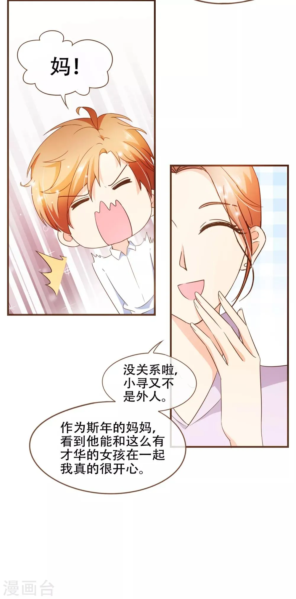 第74话 更改秋博会方案 第16页