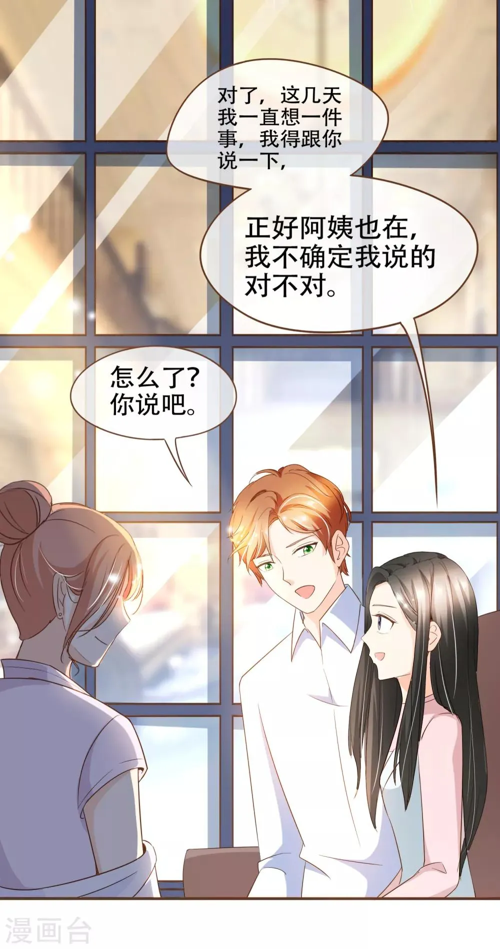 第74话 更改秋博会方案 第18页