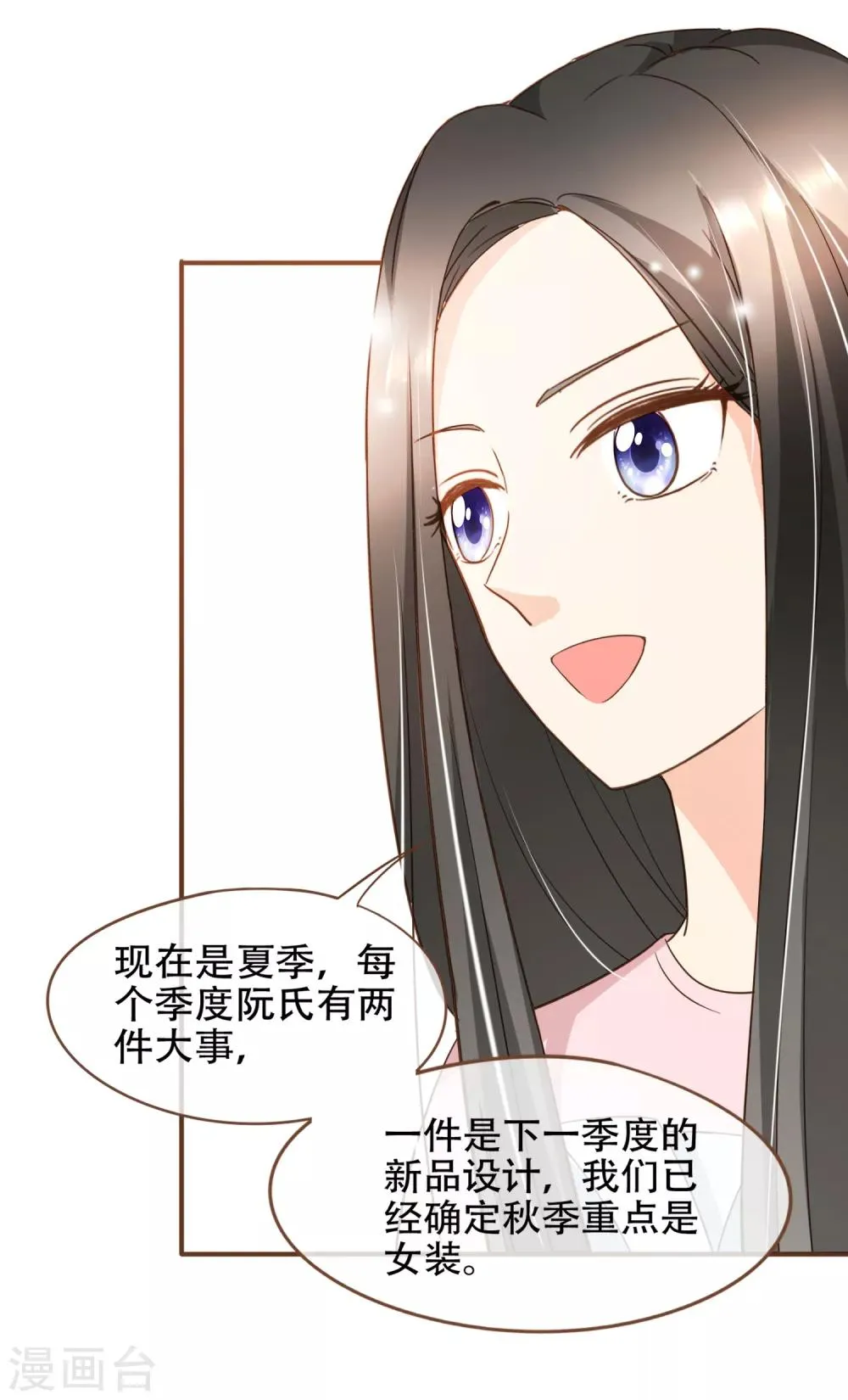第74话 更改秋博会方案 第19页